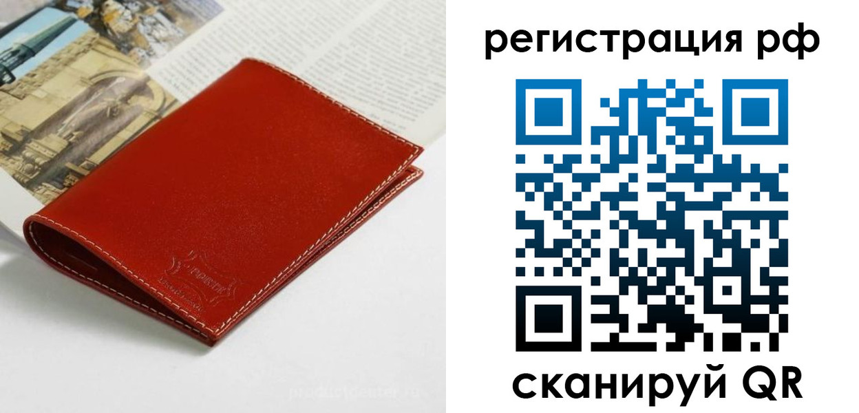временная регистрация законно в Сибае