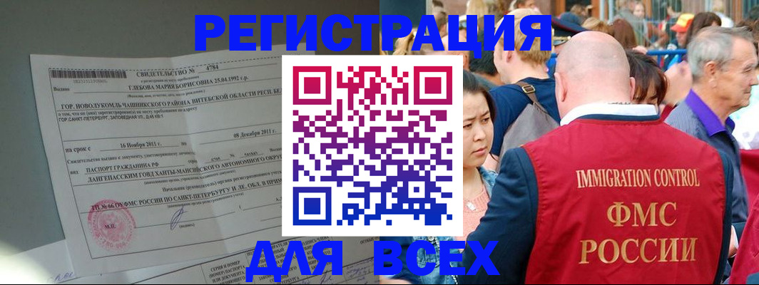 прописка для военкомата в Сибае