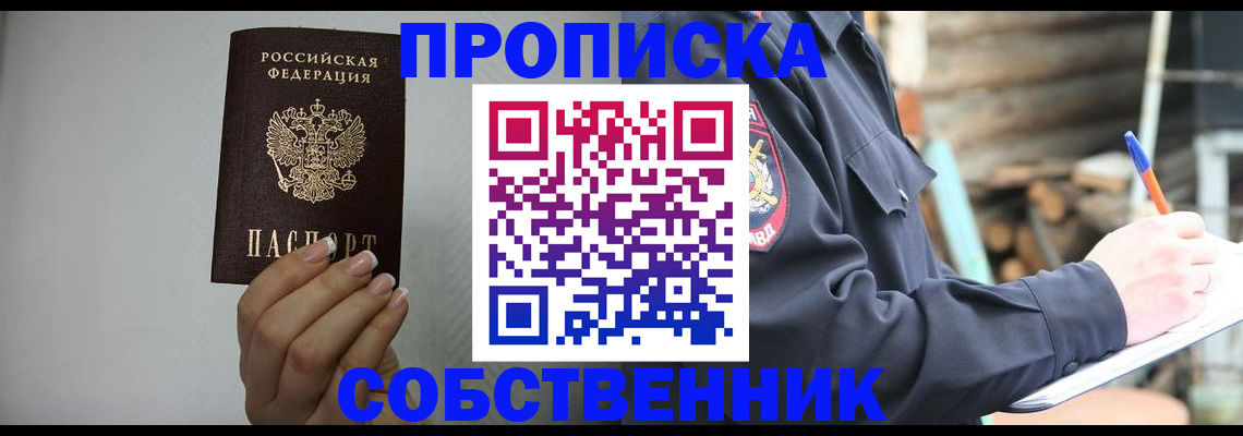 временная регистрация надежно в Сибае