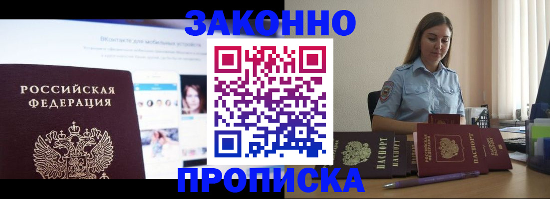 прописка от собственника в Сибае
