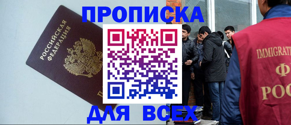 временная регистрация надежно в Сибае