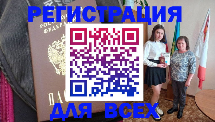 временная регистрация для школы в Сибае