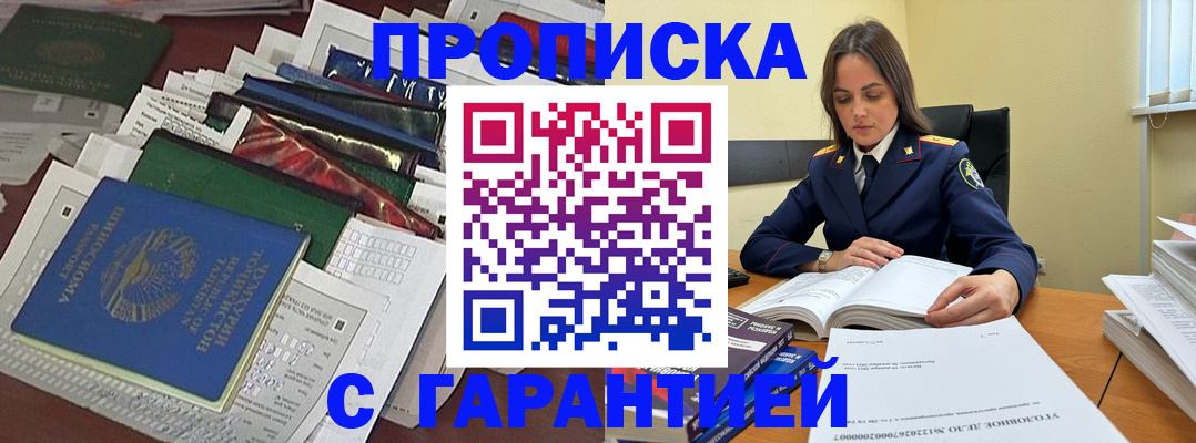 временная регистрация законно в Сибае